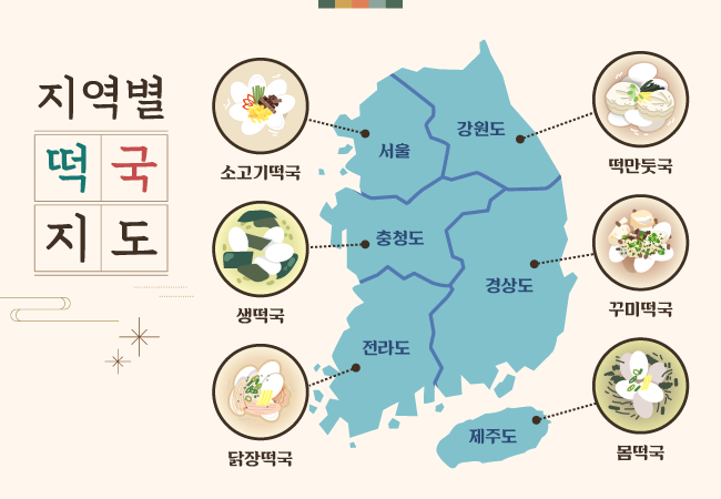 지역별 떡국 지도